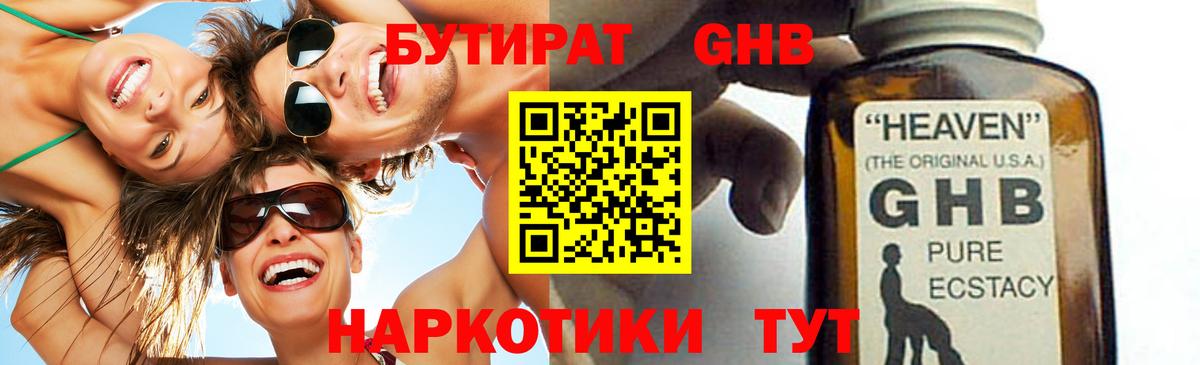 Бутират вода Югорск