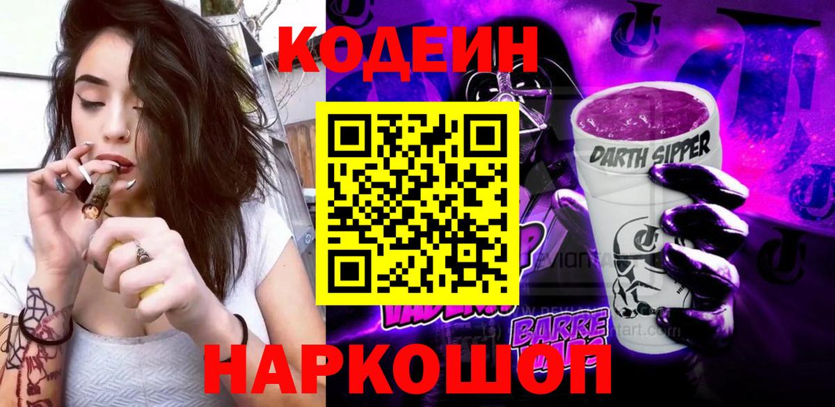 Кодеиновый сироп Lean напиток Lean (лин) Югорск