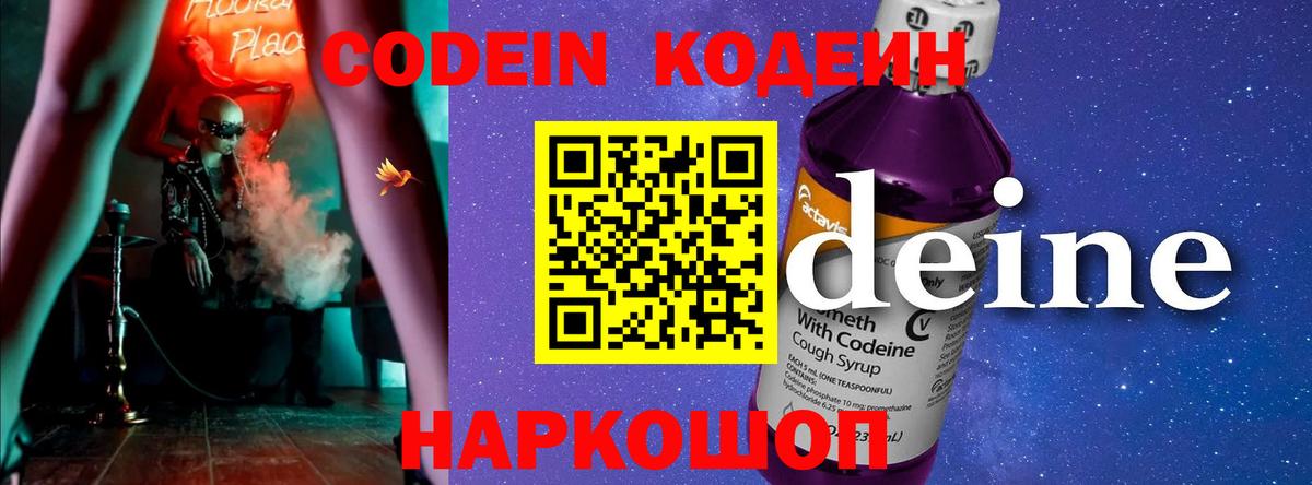 Кодеин напиток Lean (лин)  Вход с VPN  Югорск  Кодеиновый сироп Lean Purple Drank 