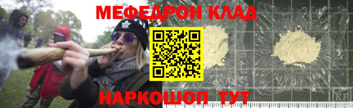 Мефедрон кристаллы Югорск