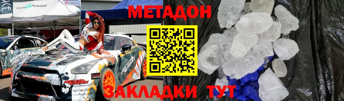 Югорск  Метадон кристалл  МЕТАДОН белоснежный  Вход с VPN 
