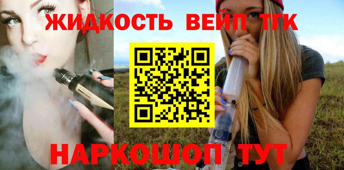 Дистиллят ТГК вейп Югорск